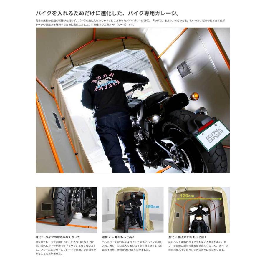 ドッペルギャンガー DOPPELGANGER バイクガレージ 2500 DCC538