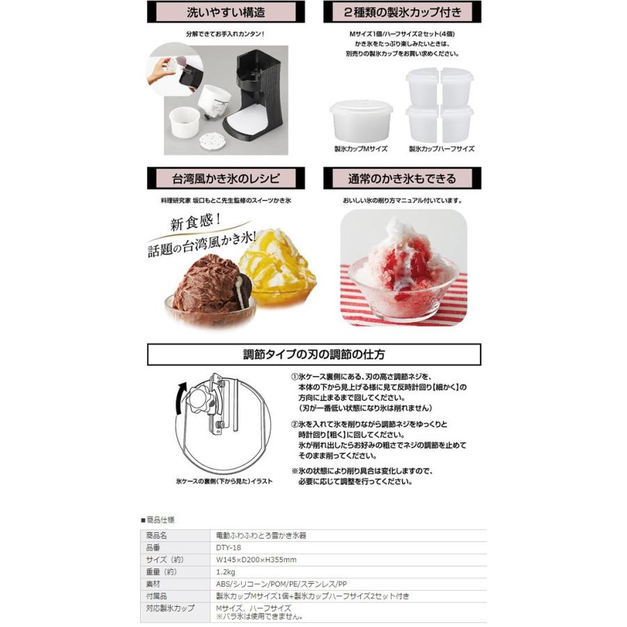 おまけ付 かき氷機 ふわふわ 電動ふわふわとろ雪かき氷器 家庭用 ドウシシャ 製氷カップ Dty 18bk Dty 18bk カノン ショッピング ストアー 通販 Yahoo ショッピング