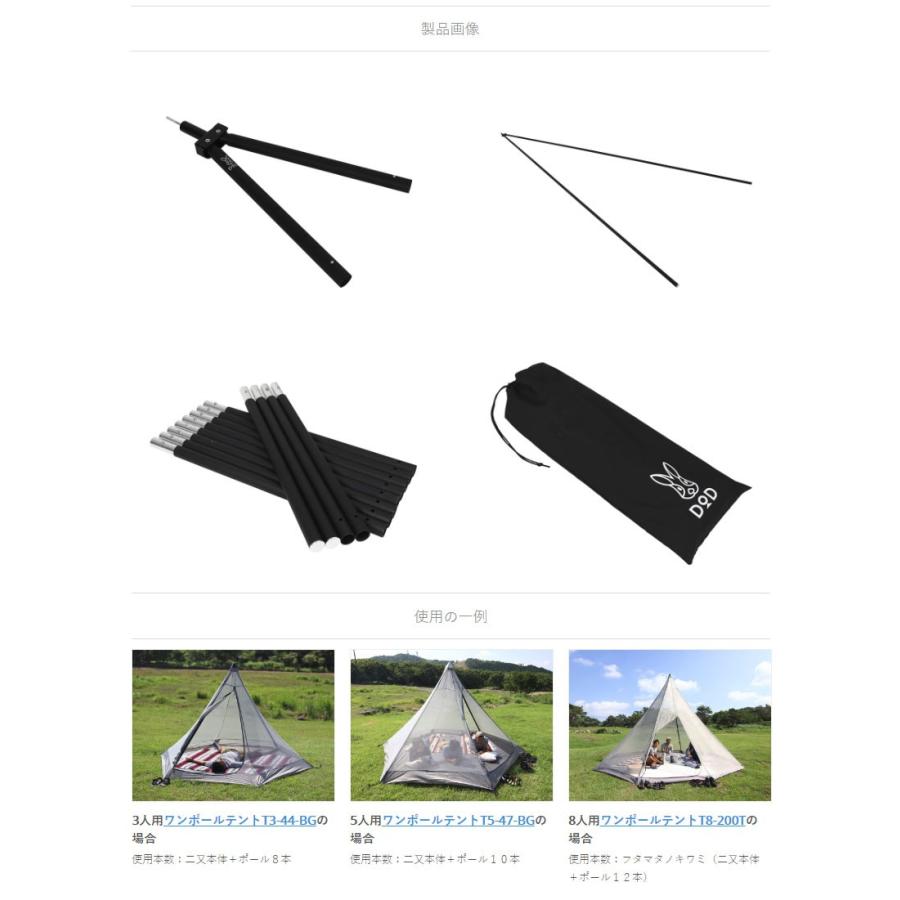 DOD フタマタノキワミ FA5-603-BK テントポール 二股 セット DOD フタマタノキワミ FA5-603-BK テントポール 二股 セット