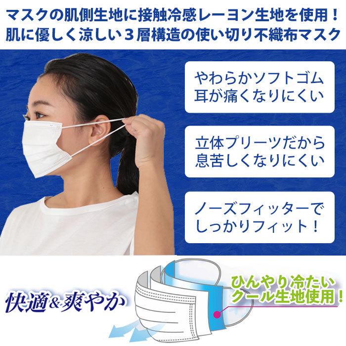 ひんやり 接触冷感 不織布マスク 5枚入り BFE99 三層フィルター 使い捨て 立体 花粉 飛沫 クール レーヨン｜kanon-web｜04