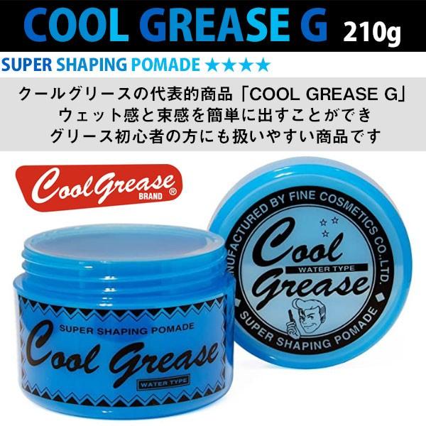 阪本高生堂 クールグリースg 210g 整髪料 ポマード 男 メンズ グリース ジェル ワックス ファインコスメティクス Nc カノン ショッピング ストアー 通販 Yahoo ショッピング