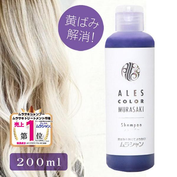 母の日 プレゼント ギフト アレスカラー ムラサキシャンプー ムラシャン 200ml カラーシャンプー 長持ち 紫 色持ち パープル アッシュ ブリーチ :nc11556119:カノン ショッピング ストアー - 通販 - Yahoo!ショッピング 母の日 プレゼント ギフト アレスカラー ムラサキシャンプー ムラシャン 200ml カラーシャンプー 長持ち 紫 色持ち パープル アッシュ ブリーチ :nc11556119:カノン ショッピング ストアー - 通販 - Yahoo!ショッピング