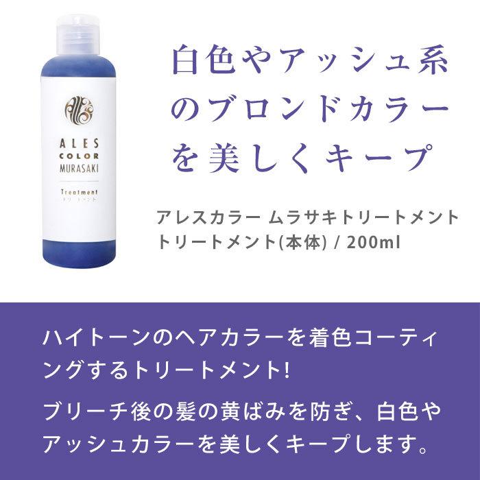 アレスカラー ムラサキシャンプー トリートメント セット ムラシャン