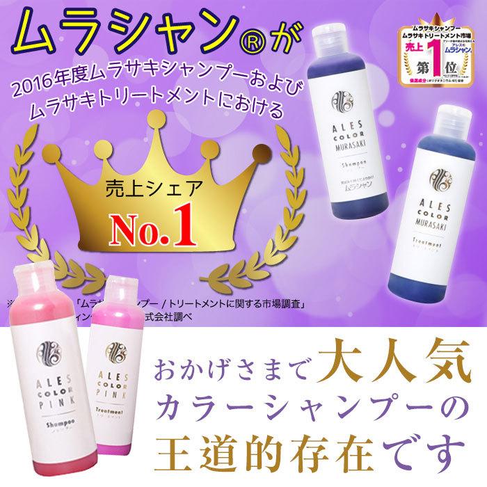 アレスカラー ムラサキシャンプー トリートメント セット ムラシャン