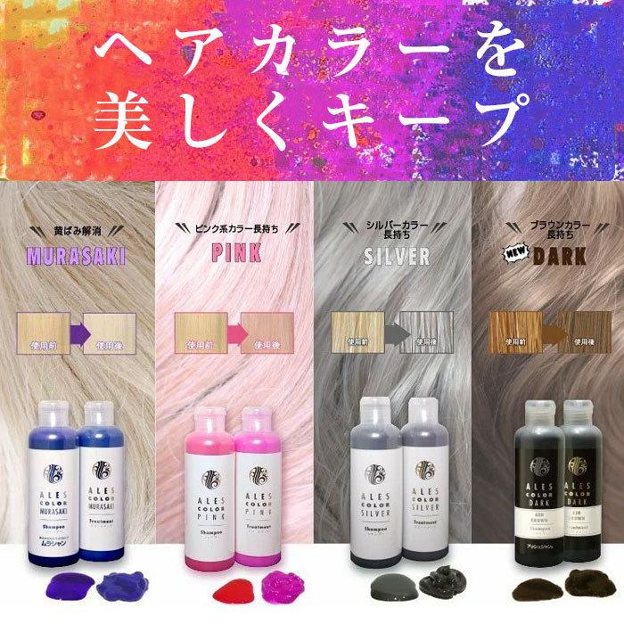 アレスカラー ムラサキシャンプー トリートメント セット ムラシャン