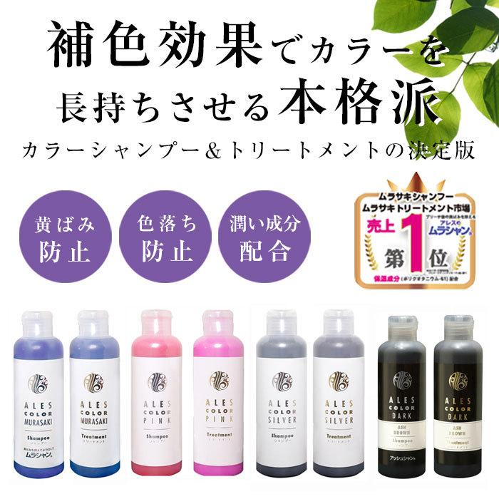 母の日 プレゼント ギフト アレスカラー ムラサキトリートメント