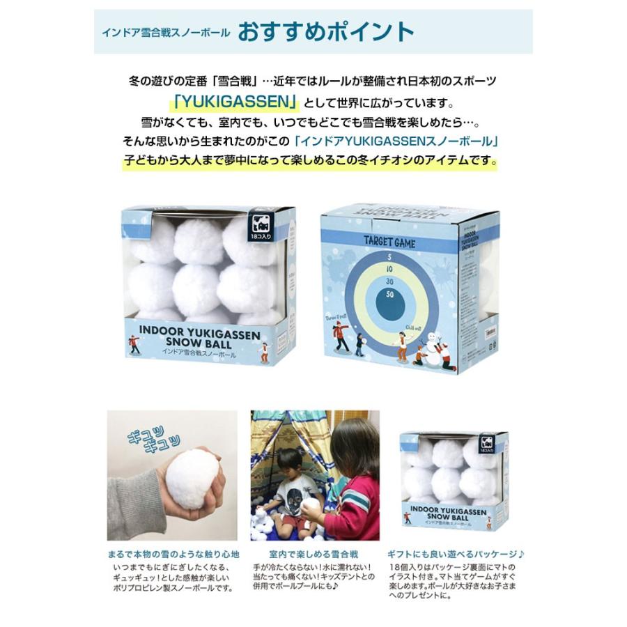 インドア YUKIGASSEN スノーボール 18個セット ギフト クリスマス 誕生
