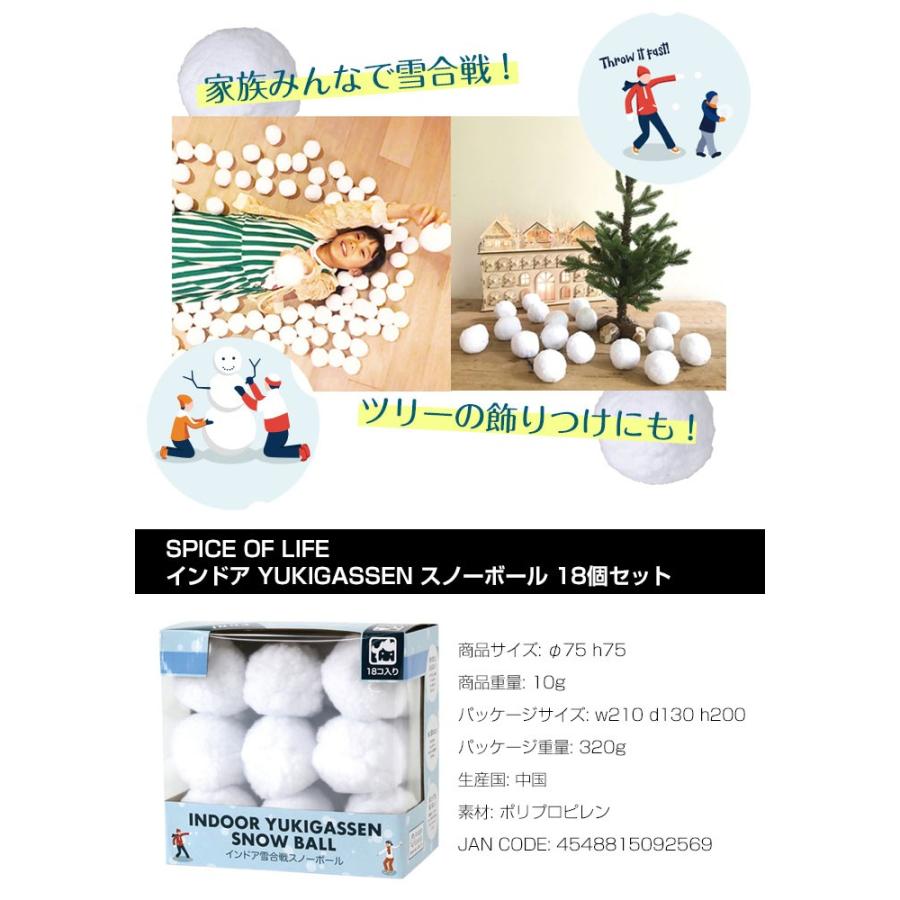 インドア YUKIGASSEN スノーボール 18個セット ギフト クリスマス 誕生