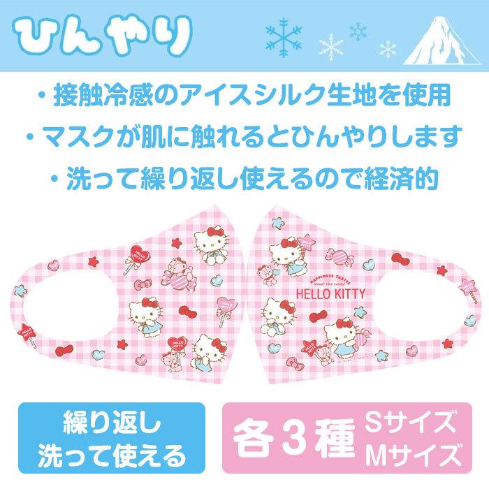 洗って使える 接触冷感 ひんやり キッズ マスク サンリオ マイメロ