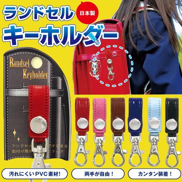 ランドセル キーホルダー 2個セット フック 荷物ホルダー  キーチェーン 子供 かわいい 入学｜kanon-web