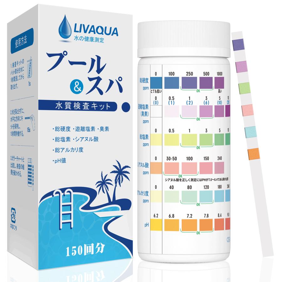 150回分 水質検査キット プールおよびスパ 温泉 浴槽 水槽等 温泉/温水用のテストキット 総硬度 遊離塩素 臭素 総塩素 塩素シアヌル酸 総アルカリ度 pH試験紙 の商品画像