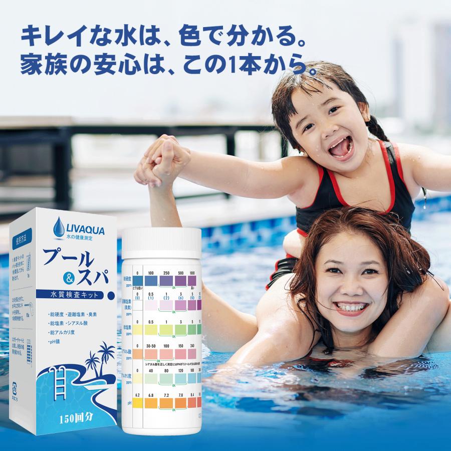 150回分 水質検査キット プールおよびスパ 温泉 浴槽 水槽等 温泉/温水