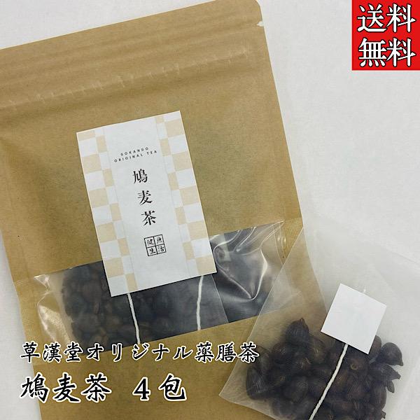 草漢堂のはとむぎ茶 ４包入り 健康茶 漢方茶 薬膳茶 イボ ハトムギ はとむぎ ハトムギ茶 はと麦茶 Hatomugitya 4 漢方薬 生薬専門 草漢堂 通販 Yahoo ショッピング