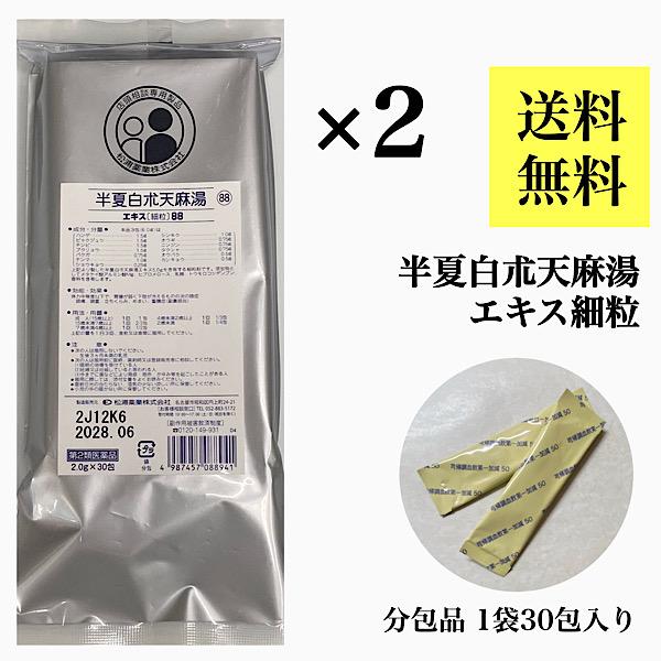 【第2類医薬品】半夏白朮天麻湯 30包入り×2袋(20日分) 頭痛 めまい 立ちくらみ はんげびゃくじゅつてんまとう 松浦薬業 漢方薬 漢方 ...