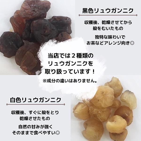 リュウガンニク食べ比べセット】無添加/無香料/無着色/竜眼/リュウガン  