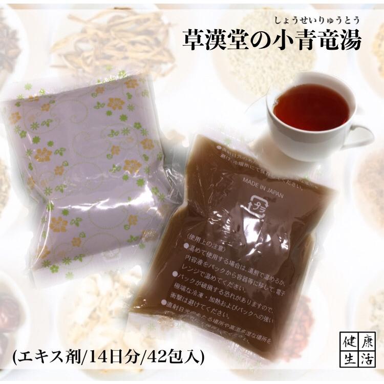 【薬局製剤/液タイプ】草漢堂の小青竜湯/14日分(42包入り)/ショウセイリュウトウ/しょうせいりゅうとう : 漢方薬・生薬専門 草漢堂 ...