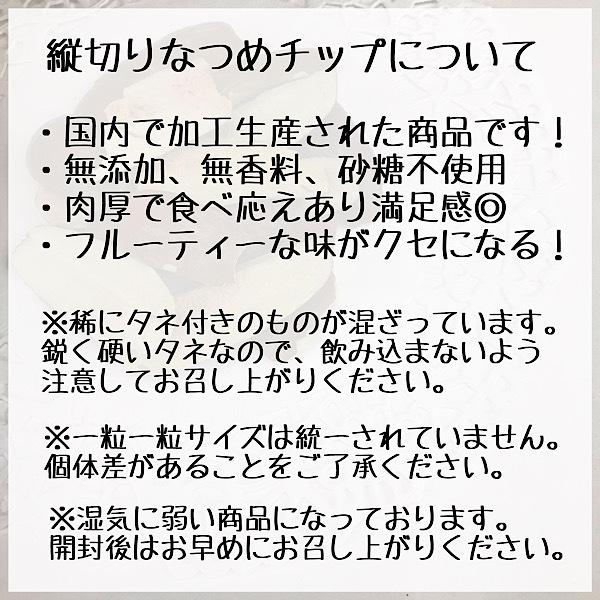 【縦切りなつめチップ/30g入り/2袋セット】なつめ/なつめちっぷ/なつめチップ/お菓子/オーガニック/無添加/大棗/薬膳/薬膳菓子｜kanpo-1193｜03