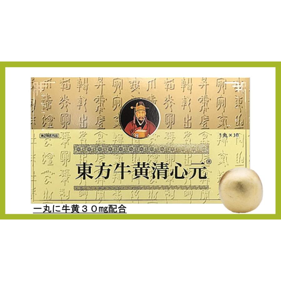 牛黄清心元 使用期限短めセール品1箱10丸入 滋養強壮 肉体疲労 虚弱