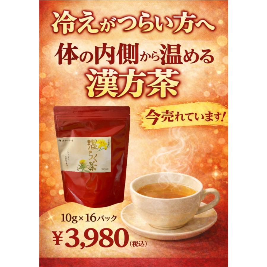 温らく茶　ノンカフェイン　16g×10包　霊芝・紅花・金針菜・ハブ茶・ハトムギ・柿の葉配合 | 