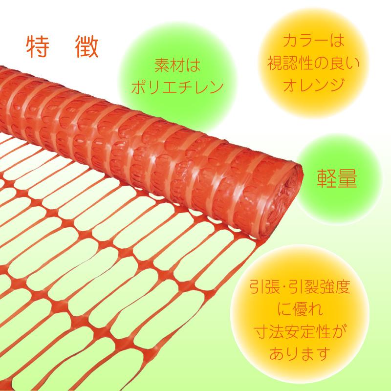 バリアネット フェンス 1×50m 防護用仕切りネット 工事・現場の安全確保に 軽量設計 ポリエチレン製 オレンジ色 |  | 01