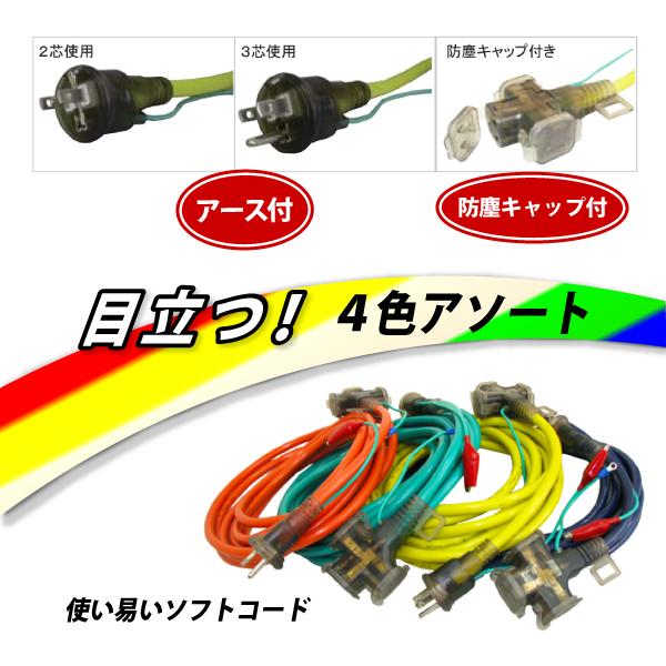 延長コード ケーブル オレピン 2芯 3芯兼用タイプ 3口 10m 12本セット 4色アソートセット品 防塵 キャップ付 照明 作業用 工事用 現場 建築 At 10op 12p 環流ドットコム 通販 Yahoo ショッピング