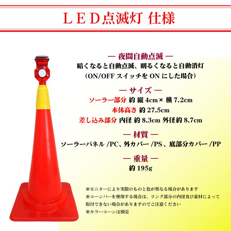 5個セット】ソーラー式LED警告灯 工事現場用 赤色 点滅灯 : 環流ドット