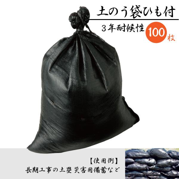 100枚セット】UVブラック土のう袋 480×620mm 3年耐候 耐久性抜群