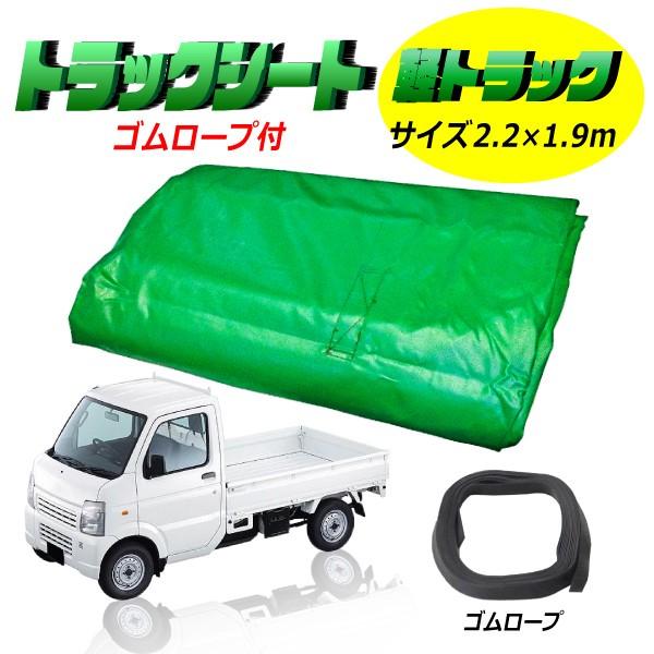 【軽トラ用】防水・防塵カバー 2.2×1.9m 緑色 丈夫なPVCシート | 