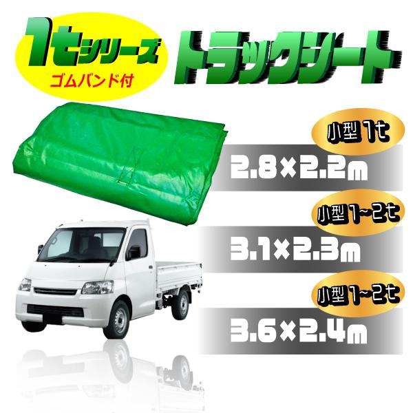 【1トン車用】防水トラックシート 2.8m×2.2m 緑色 耐久性抜群 |  | 06