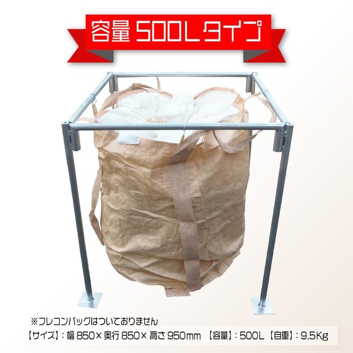 【簡単組立】フレコンバッグスタンド 500L用 省スペース収納 |  | 05