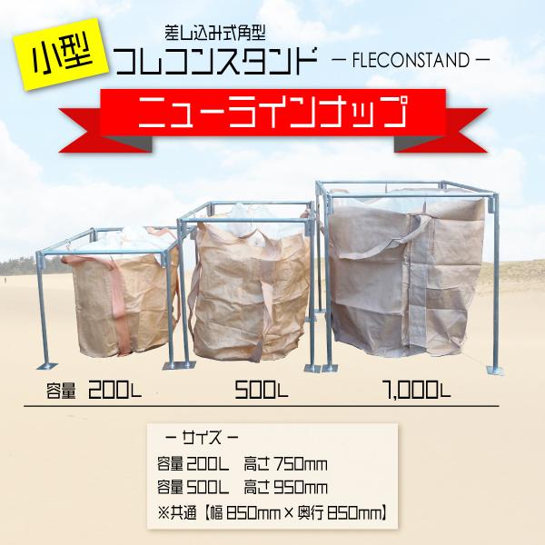 【簡単組立】1m3フレコンバッグスタンド 差し込み式 軽量 |  | 04