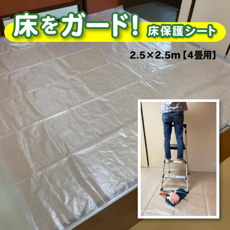 リフォーム用 床保護シート 2.56m×2.56m : 環流ドットコム