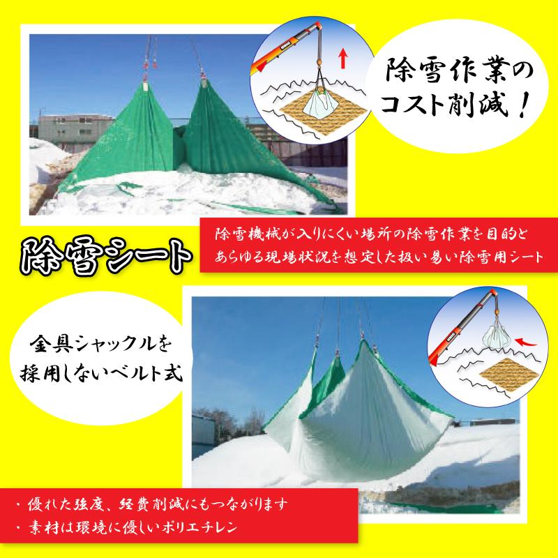 除雪シート 5.2m×5.2m 1.5トン : 環流ドットコム - 通販 - Yahoo 