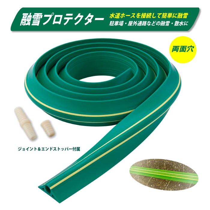 融雪ホース 大研融雪プロテクター10m 片面穴 KUP-10S アダプターセット 融雪ホース 大研融雪プロテクター10m 片面穴 KUP-10S アダプターセット