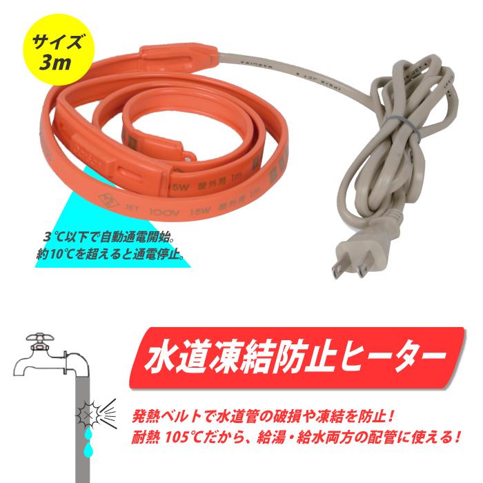 水道凍結防止 ヒーター 3m 水道ホース 防寒 対策 耐熱 給湯 給水 配管 設備 サーモスタット ポンプ配管 ソーラーシステム配管 Pl 1723wt 環流ドットコム 通販 Yahoo ショッピング
