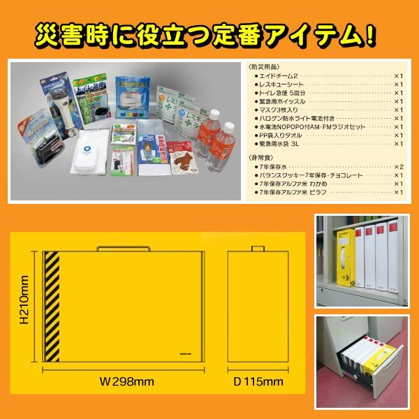 防災グッズ 防災セット 社内待機用 帰宅困難支援セット 全13種類 パッケージサイズ H210×W298×D115mm 災害 地震 水害 緊急｜kanryu｜02