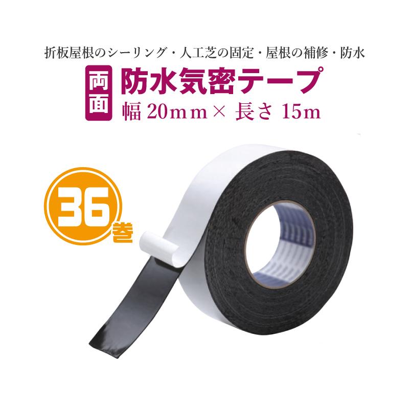 気密防水両面ブチルKテープ75mm×20m、合計12個 ブチルテープ 屋根用 幅20mm×長さ15m 厚さ1mm : 環流ドットコム - 通販