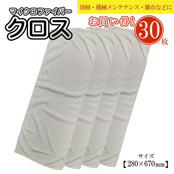 マイクロファイバークロス ウエス 30枚セット 拭き 大掃除 油 吸い取り工場用 メンテナンス 車 サイズ 280 670mmセール Pl Fcross 30p 環流ドットコム 通販 Yahoo ショッピング