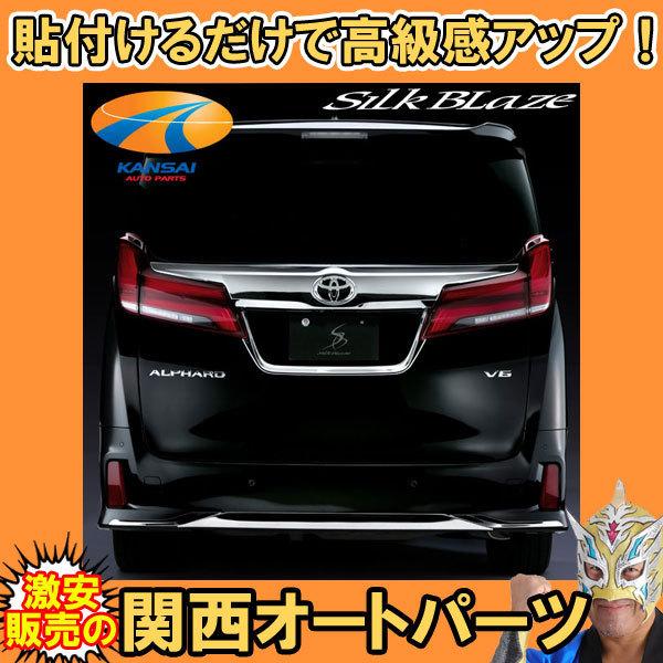 30系アルファード/ヴェルファイア エアログレード リアバンパーリップ