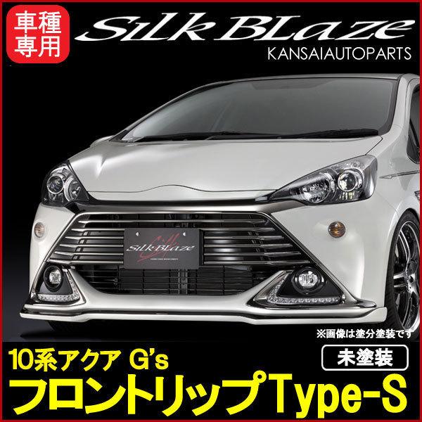 SilkBlazeシルクブレイズ10系アクアG'sフロントリップType-S[未塗装