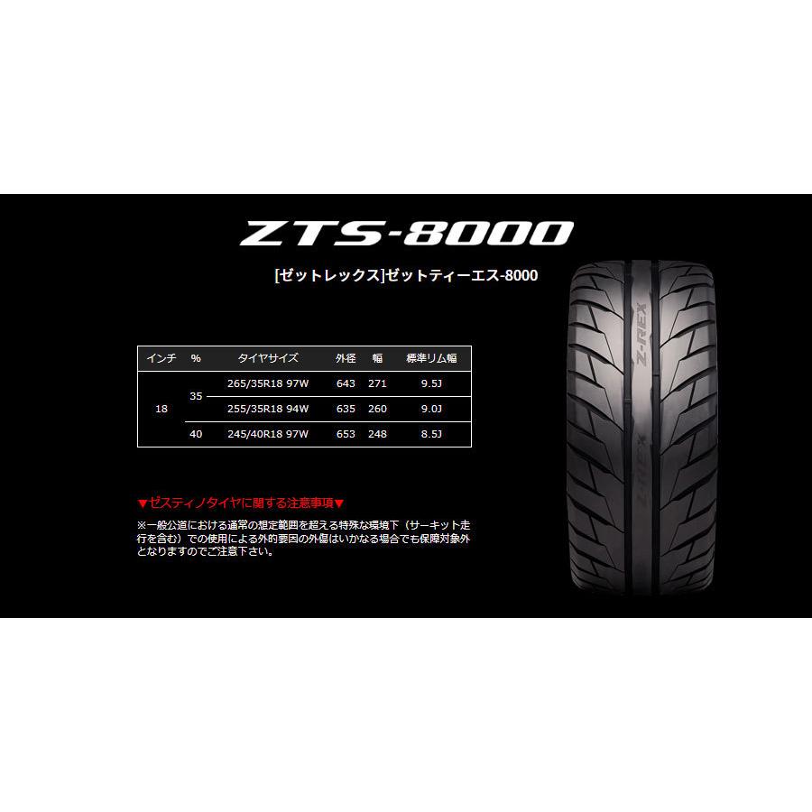 Z-REX ゼットレックス ZESTINO ゼスティノ タイヤ ZTS-8000 245/40R18 97W 1本｜kansaiap｜04