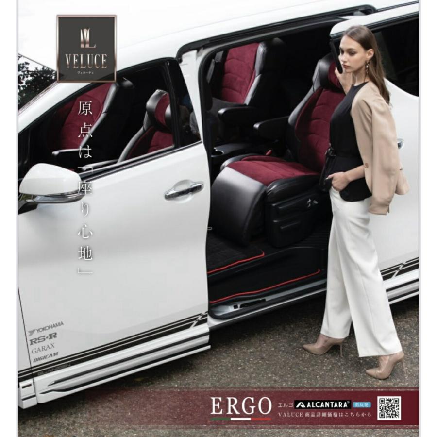 30系ヴェルファイア VELUCE ヴェルーチェ ERGO エルゴ アルカンターラ