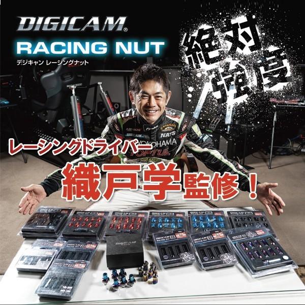 織戸学監修 DIGICAM デジキャン クロモリレーシングナット オーロラ