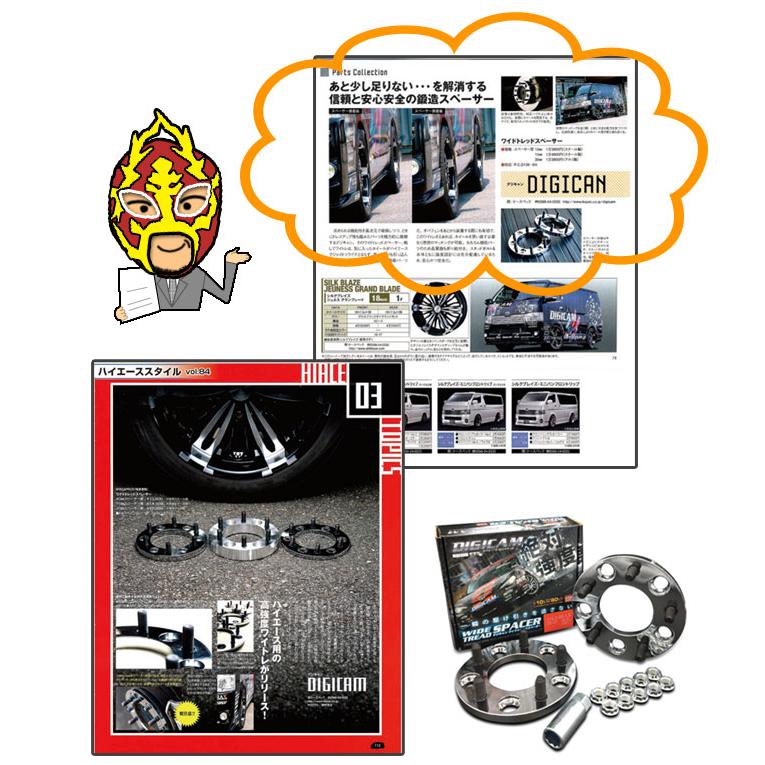 ハイエース 他4WD車用 超高強度鍛造ワイドトレッドスペーサー