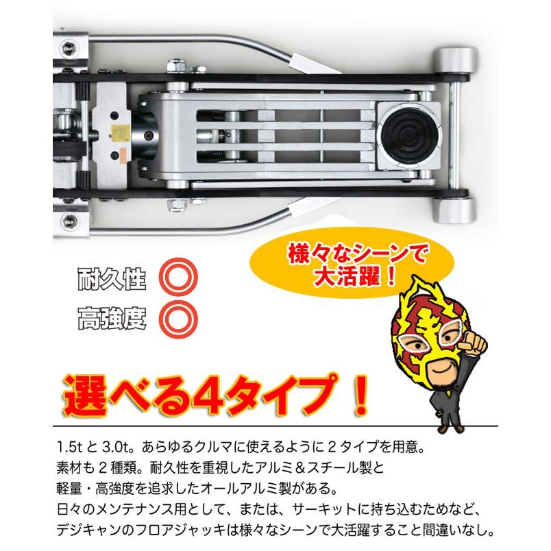 DIGICAM デジキャン オールアルミニウムフロアジャッキ 1.5t メーカー