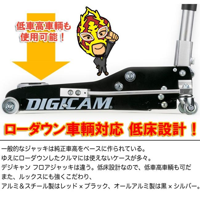 DIGICAM デジキャン オールアルミニウムフロアジャッキ 1.5t メーカー 