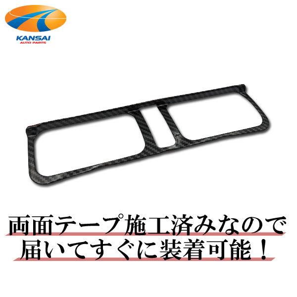 センターエアコンパネルカバー カーボン調 Jb64w Jb74w ジムニー ジムニーシエラ エアコン吹出口 センターacpカバー Jimny Acpcover 関西オートパーツ販売 通販 Yahoo ショッピング