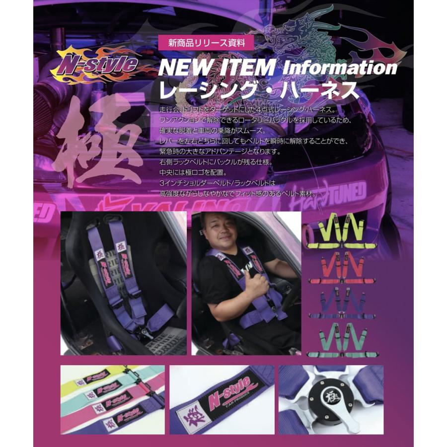 レーシングハーネス パープル ベルト幅 3インチ N-Style エヌスタイル 