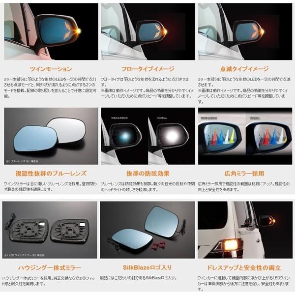 シルクブレイズ　LEDブルーレンズ SilkBlaze シルクブレイズ 曲面複合ブルーレンズ LEDウイングミラー