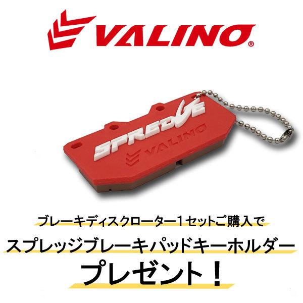 VALINO ヴァリノ SPREDGE スプレッジ 8ラウンドスリットブレーキディスクローター フロント L Rセット 5H Φ296mm JZX90 100 マーク2 等の画像